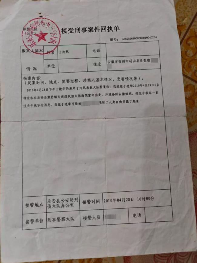 女子离奇失踪16年 家属悬赏33万寻人 真相何在