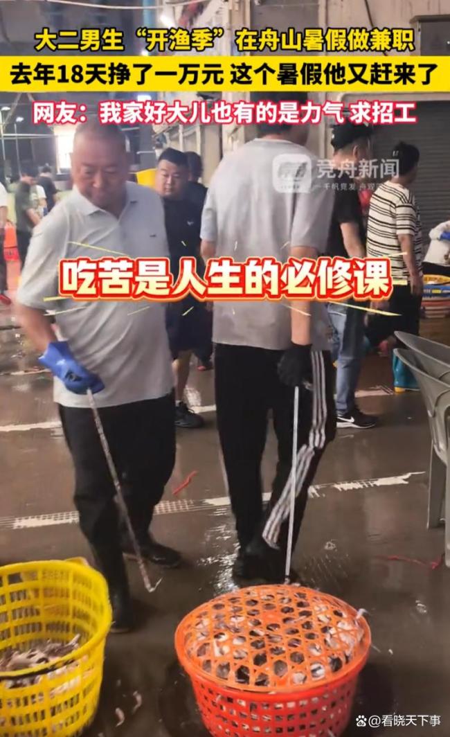 大二学生暑假舟山搬蟹18天赚1万 辛勤汗水换学费