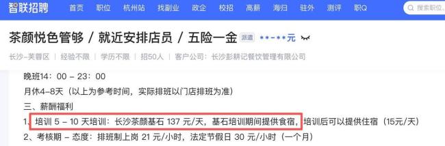 茶颜悦色培训引质疑 员工称被收手机 军事化管理惹争议