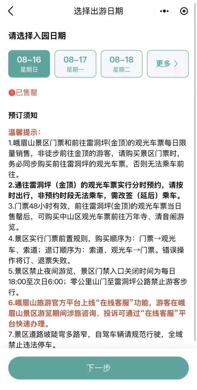四川多个景区发布重要提示 因雨暂停售票闭园