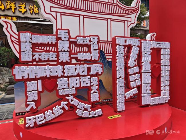 避暑入黔识乡音 方言里的贵州情