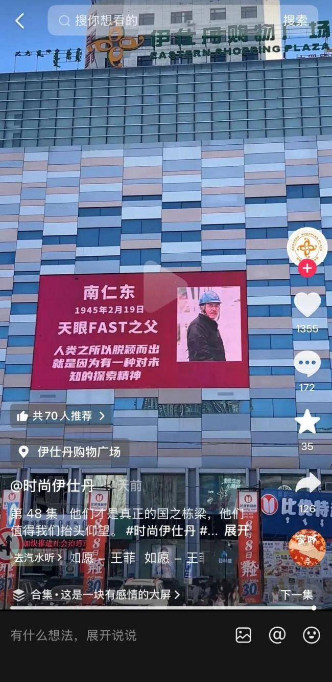 多地商场外墙广告“C位”让给科学家