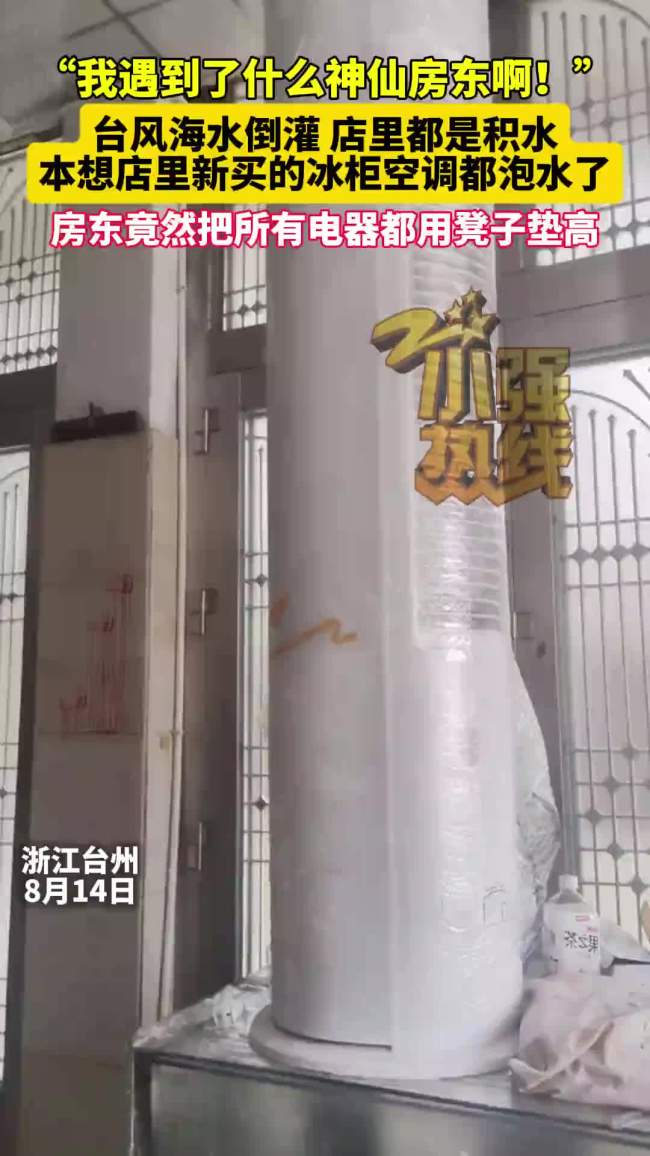 台风过后推开门 我差点哭出来 房东暖心举动救急
