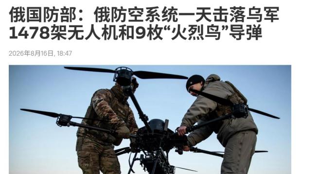 俄称24小时内击落乌军1478架无人机 刷新击落纪录