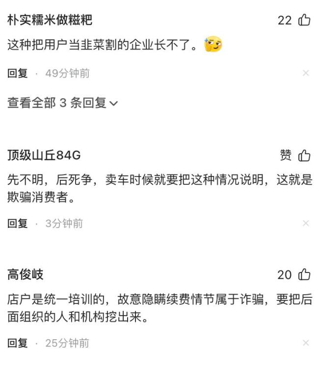 电动车套路曝光：全款买完还要交年费 消费者权益受损引发热议