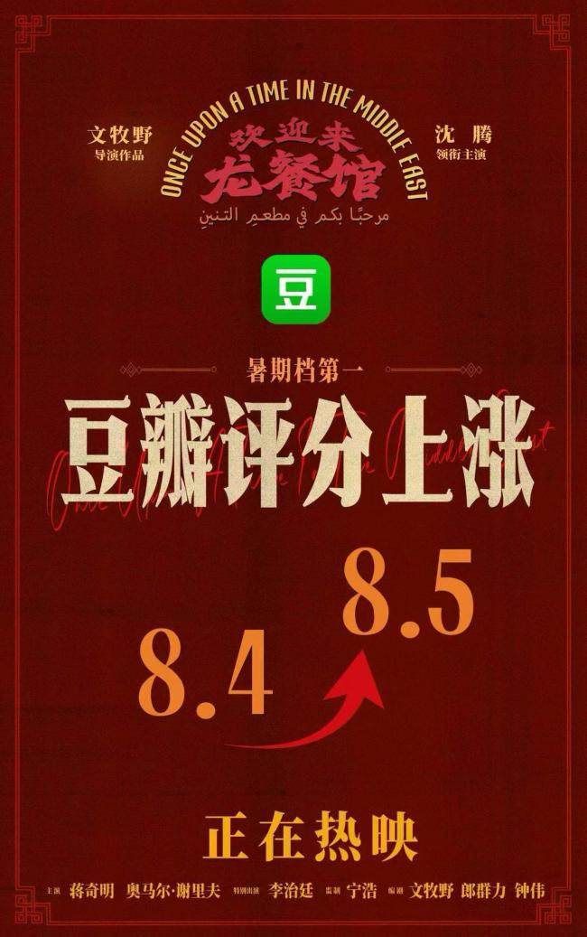 媒体评《欢迎来龙餐馆》