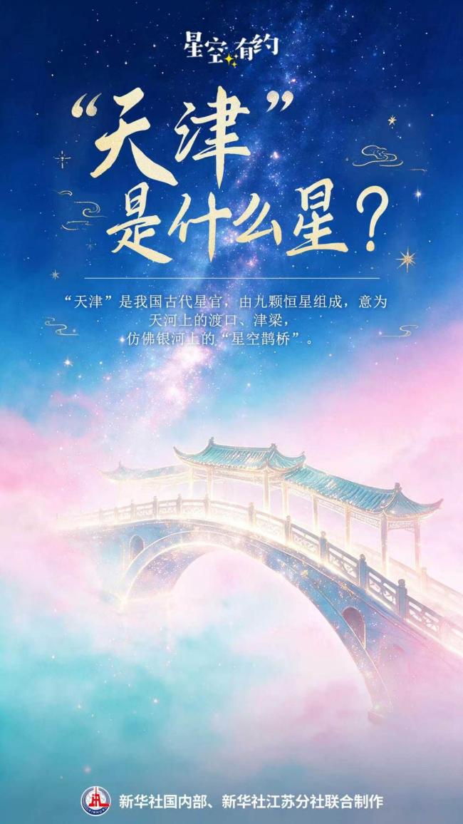 七夕夜来看银河上的“星空鹊桥” 寻觅夏季大三角