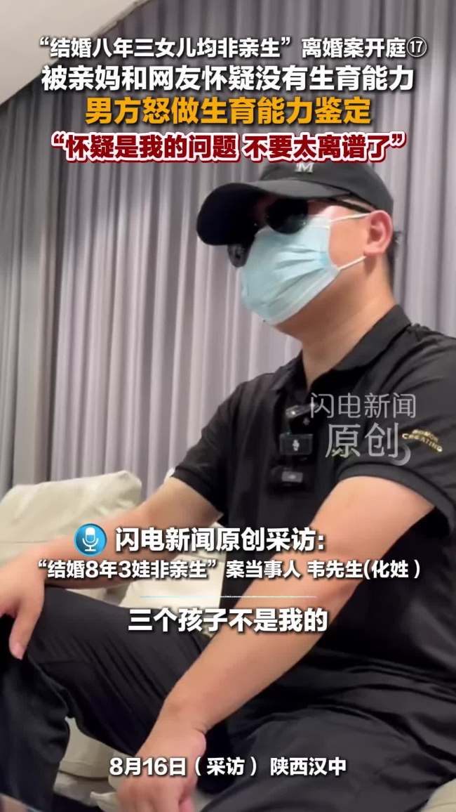 3孩非亲生男方做检查自证生育能力 亲妈和网友质疑引发鉴定