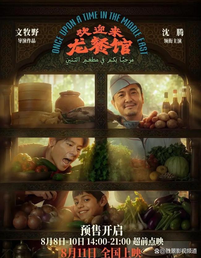 沈腾蒋奇明心中龙餐馆的重来时刻