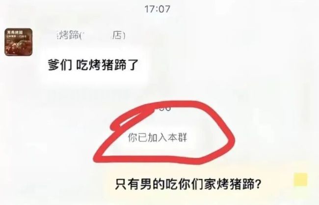 烤猪蹄店自动回复引发“双向网暴”