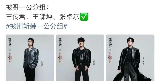 曹骏一公组队 豪赌十人齐舞冲击力