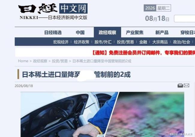 日本关键稀土进口为何暴跌八成 供应链难题凸显