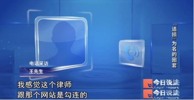 399人被骗后又遭假律师二次诈骗 利用急切心理再设圈套