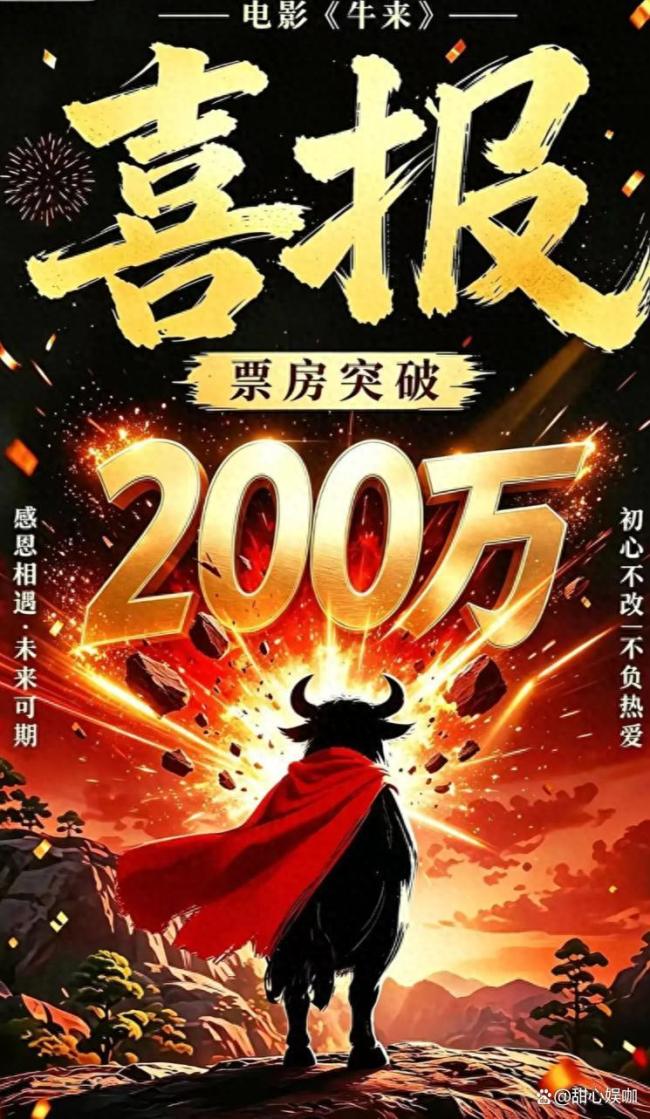 网友称牛来是电影界的北京豆汁