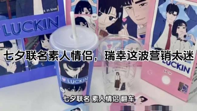 瑞幸联名 随份子 IP认知引发争议