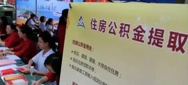 公积金新政来了 四大福利惠及1.76亿人