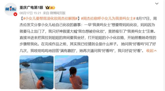 周杰伦被小女儿化妆