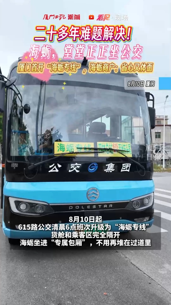 海鲜也有专属“公交”了