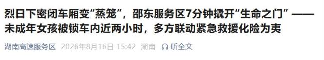 17岁女孩坐顺风车，停车场内经历惊魂时刻，情绪濒临崩溃