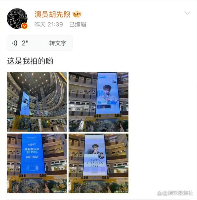 胡先煦在剧组跟粉丝过生日 亲切互动暖人心