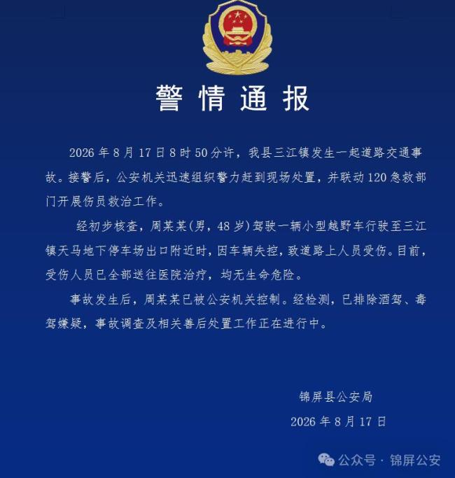 贵州一农贸市场发生交通事故