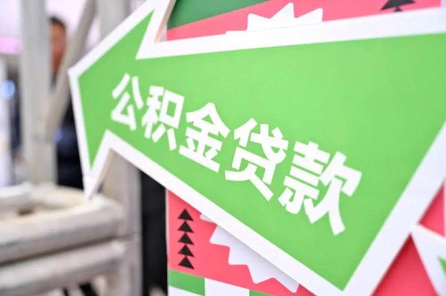 装修、交物业费可提取公积金