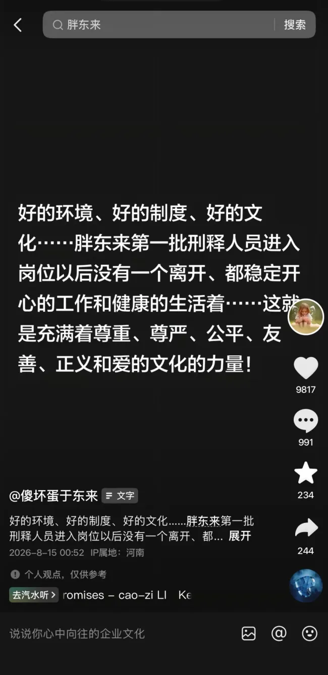 于东来回应再次招聘刑满释放人员