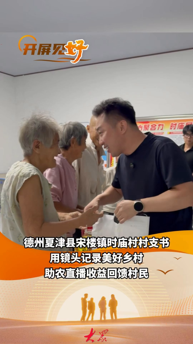 一个村支书的“流量账” 乡村振兴加速度