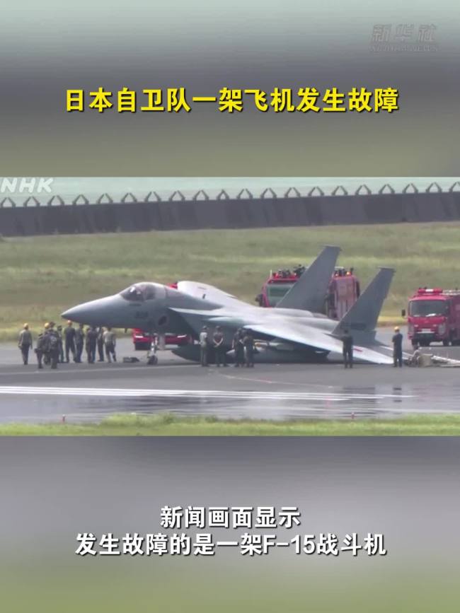 日本自卫队一架飞机在冲绳发生故障