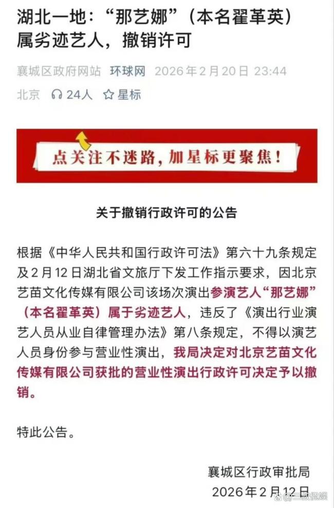 那艺娜为何还敢钻公益空子 劣迹艺人再试探底线