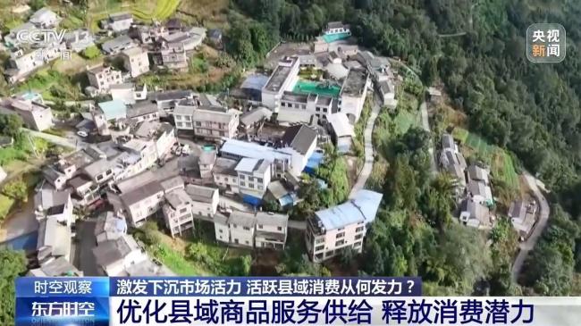 活跃县域消费该从何发力 新政策激发下沉市场活力