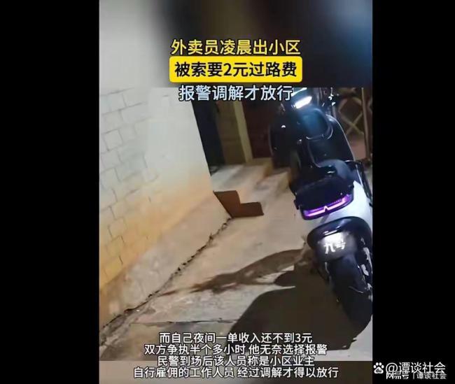 外卖员回应深夜送餐被要开门费