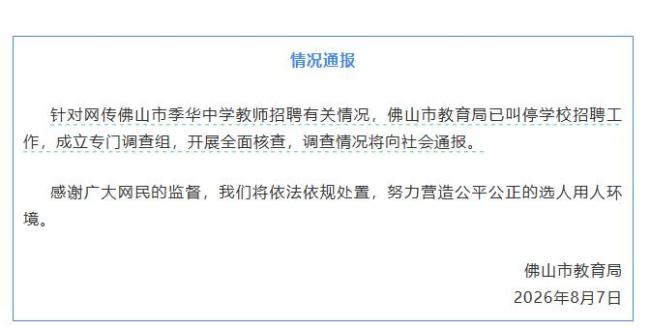 官方通报笔试前13名淘汰倒数5名逆袭 招聘争议引关注