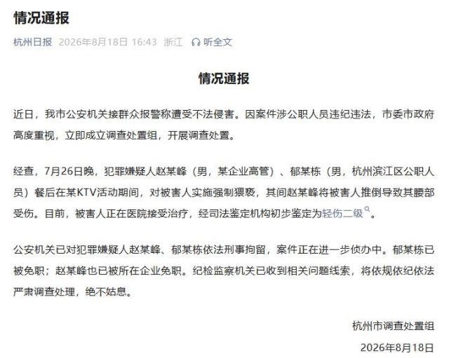 赵某峰郁某栋在KTV强制猥亵被害人 涉公职人员被免职_新闻频道_中华网