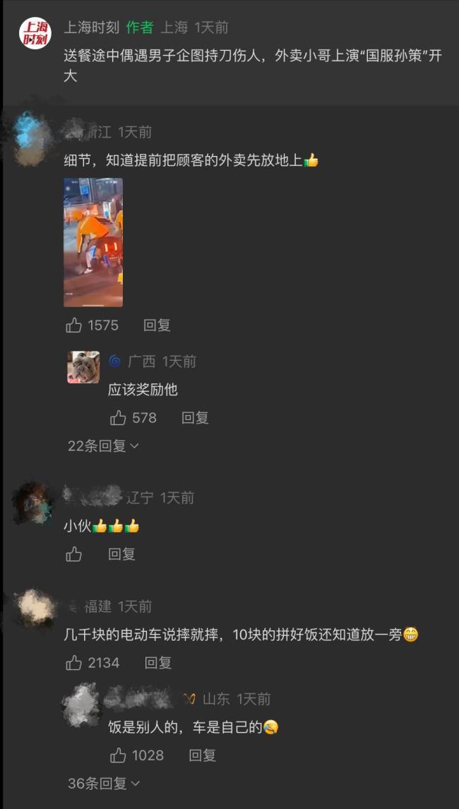 酷似“国服孙策”的外卖小哥找到了 智勇双全制止持刀男子