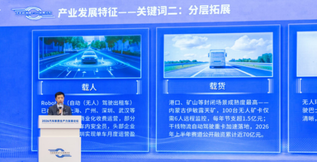 中国自动驾驶规模化应用蓝皮书发布