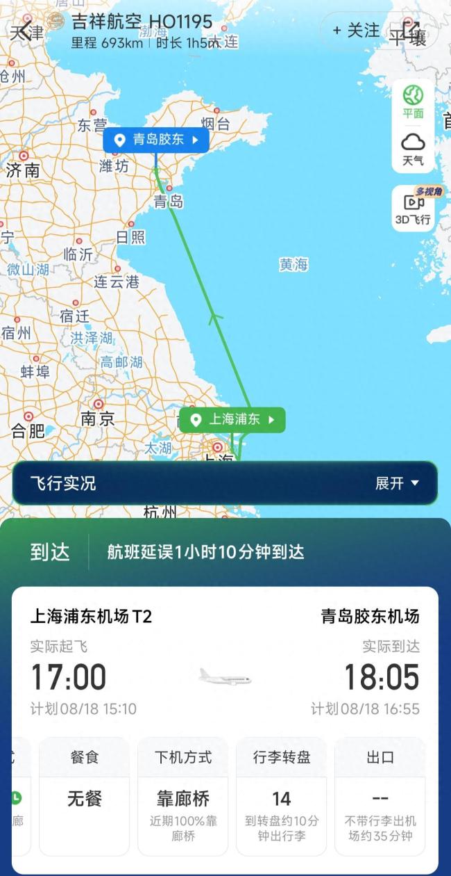 乘客吼叫闹事机长报警返回廊桥