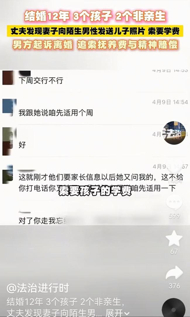 3孩2个非亲生男方电话已被妻子拉黑 婚内背叛真相揭晓