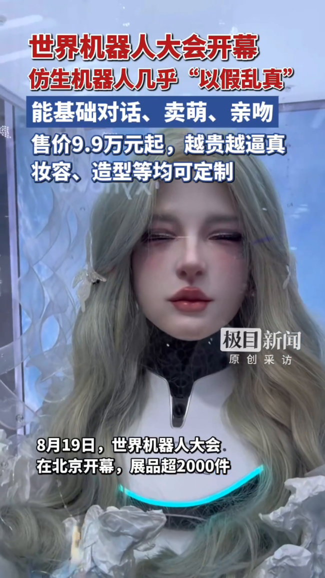 春晚蔡明同款机器人主打情感交互 仿生技术引关注_娱乐频道_中华网