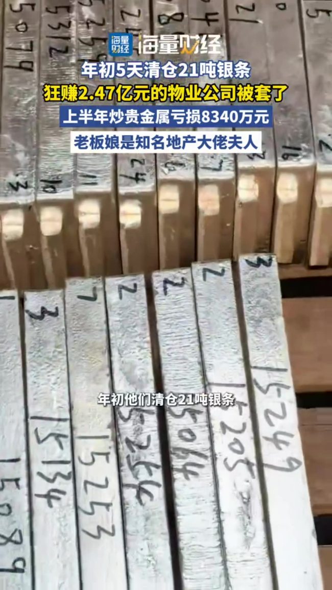 物业公司炒贵金属上半年亏损8340万元