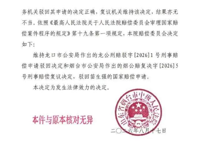 844克黄金被扣36年赔偿被驳