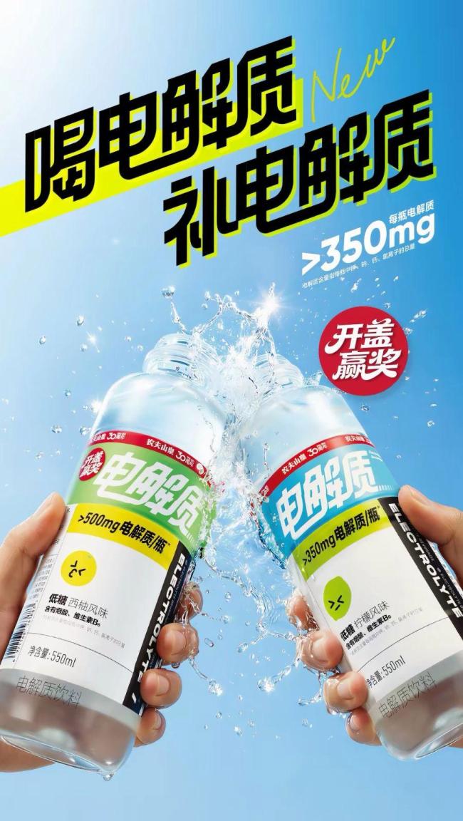 农夫山泉进军电解质水赛道 市场争夺战加剧