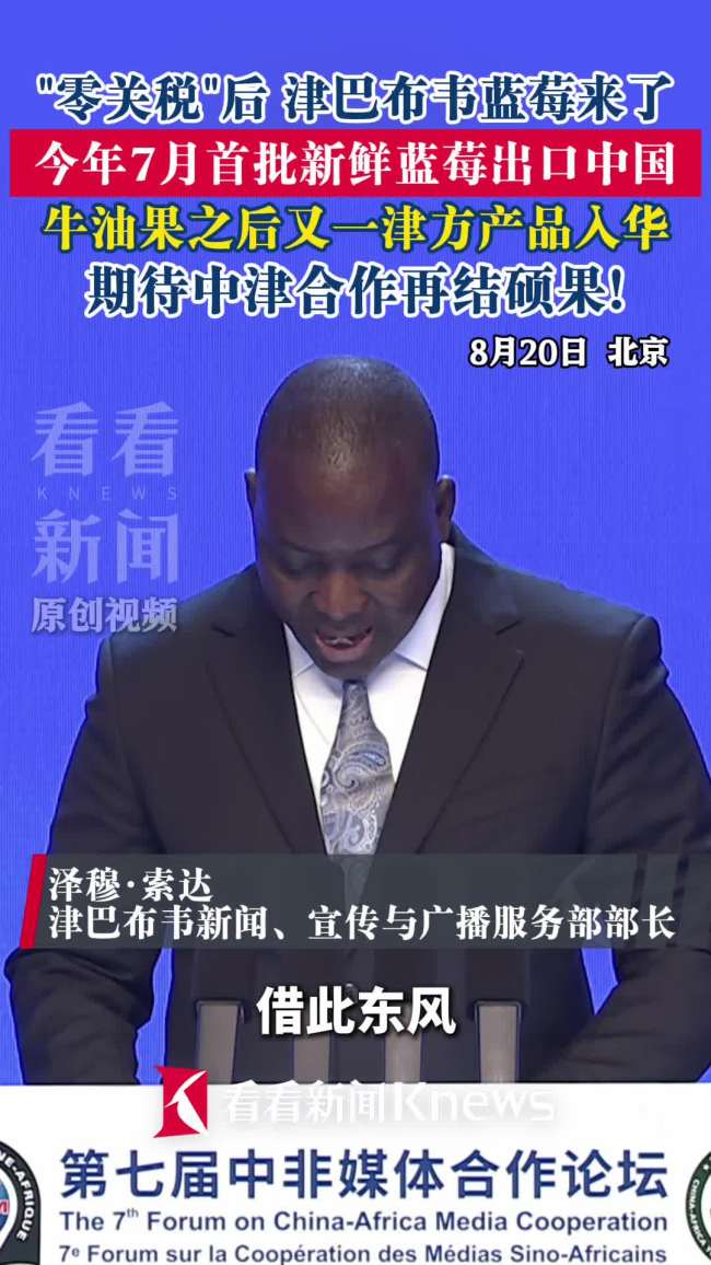 津巴布韦首批新鲜蓝莓出口中国
