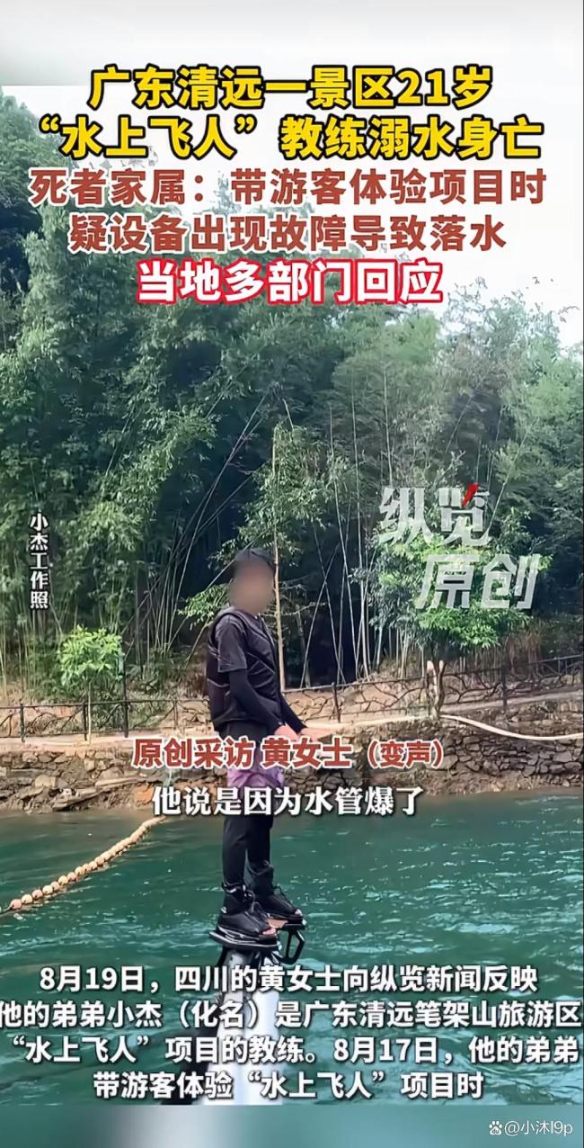当地文旅介入水上飞人溺亡事件