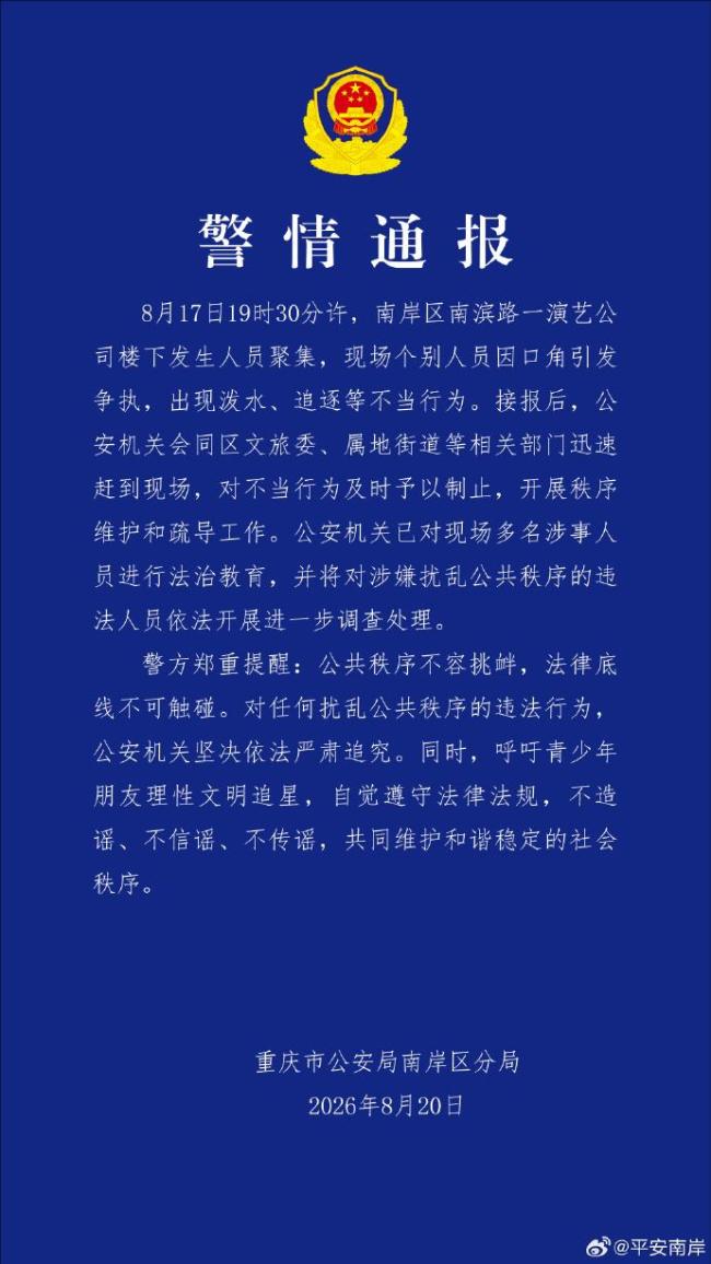 警方对时代峰峻楼下人员法治教育