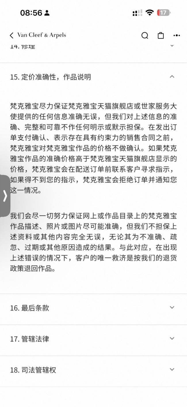女子55元捡漏万元奢侈品项链遭劝退款 系统bug引热议