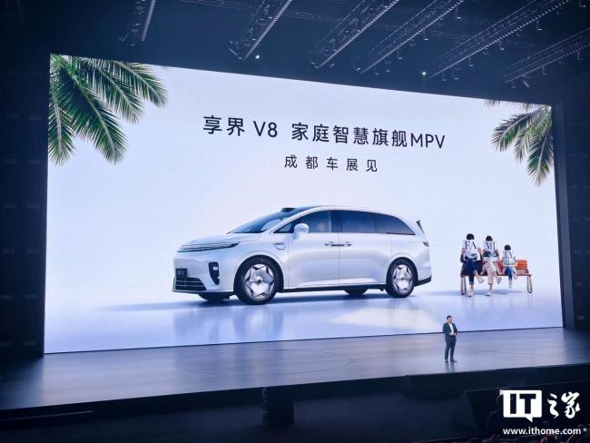 家用爆款享界V8来了