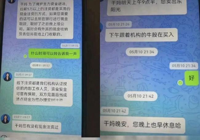 一声声干妈险些叫没老人14万养老钱 警方及时拦截保住养老钱