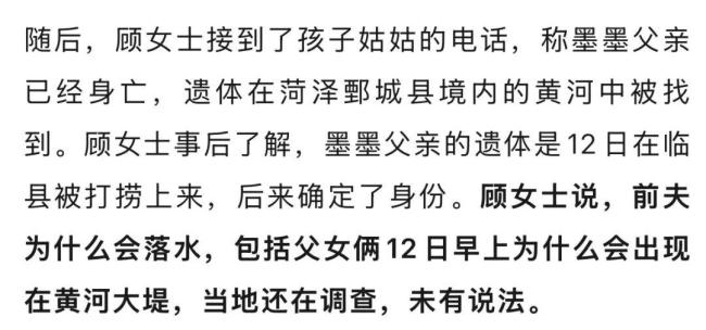 菏泽一对父女失踪父亲遗体已找到 女儿仍下落不明