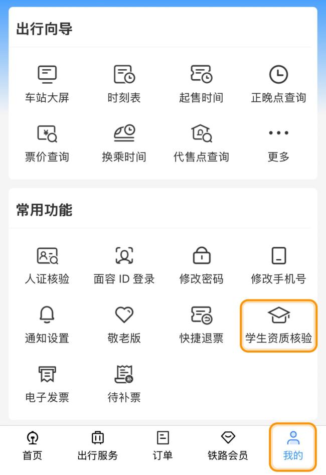 大学新生买学生票有新变化 购票攻略更新